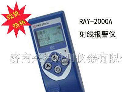 现货供应RAY-2000A射线报警仪