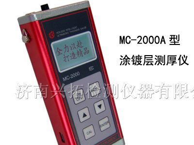 供应MC-2000A 涂层测厚仪厂家
