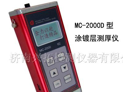 供应MC-2000D涂层测厚仪