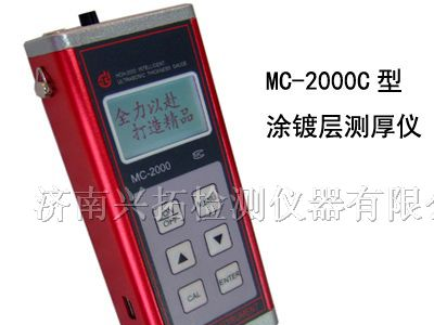 供应MC-2000C涂层测厚仪