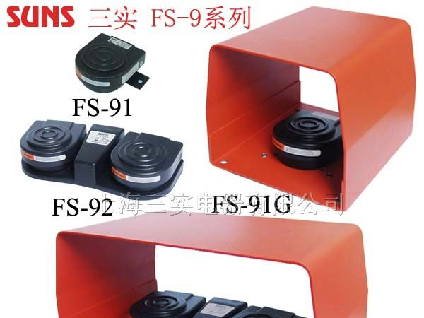 供应FS-91-20 紧凑型脚踏开关