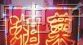 供应LED流水灯控制IC、LED控制类产品、单片机开发