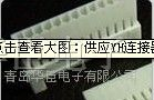 供应YH连接器(图)