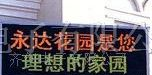 供应河东北辰区天津led电子显示屏/广东中山LED