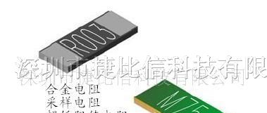 毫欧电阻，微电阻，分流电阻，低阻值电阻