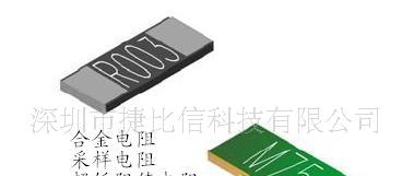 供应贴片合金电阻（2512合金电阻1206合金电阻）