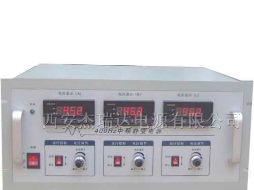 供应400HZ中频静变电源/400HZ电源厂家