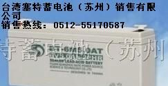 供应台湾赛特电池6V5AH