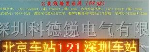供应led青岛电子显示屏/科德锐深圳LED公交车线路屏