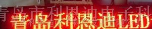 供应山东LED青岛电子显示屏