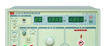 供应LK2673C 电容器耐压测试仪 电容高压测试仪