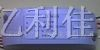 带公母线外置天花灯,射灯,灯杯LED恒流源,LED电源