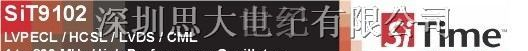 SITIME可编程硅机电有源晶振SIT9102系列