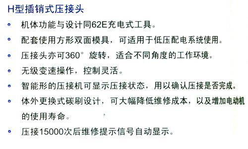 H80E充电式液压压接机 法国DUBUIS
