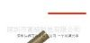 精品 精致 找富喆 供应650红光一字线激光头模块