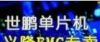 供应台湾义隆单片机