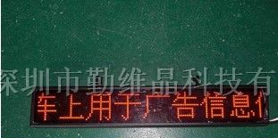 供应F5室内点阵LED呼号电子显示屏/公交车