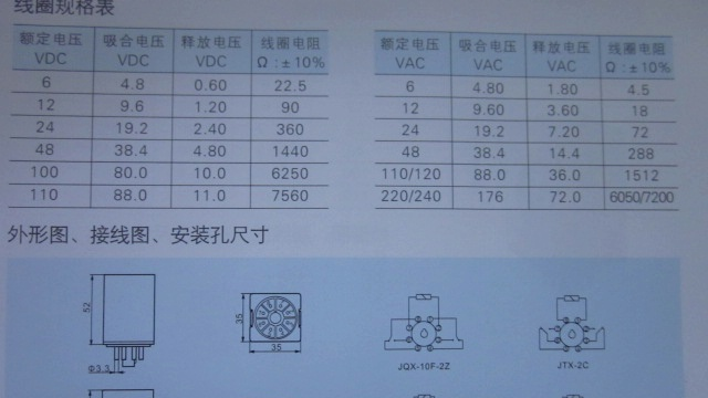 温州柳川供应JQX-10F-2Z通用电磁继电器