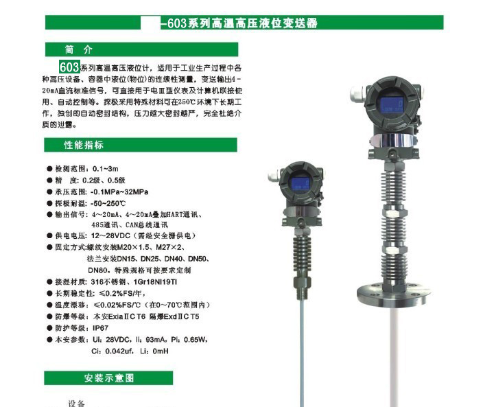 供应 液位变送器 BLH603系列高温高压液位变送器