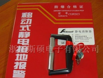 供应供应JDB静电接地报警器  静电报警器