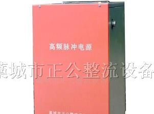 供应高频脉冲整流器、脉冲整流器、倍压整流器