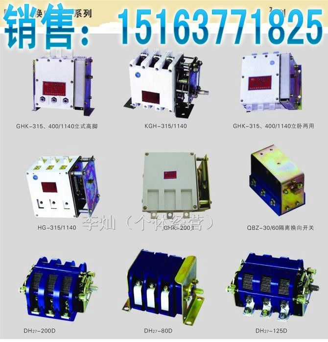 供应GHK、HGH、HG低压空气式隔离换向开关