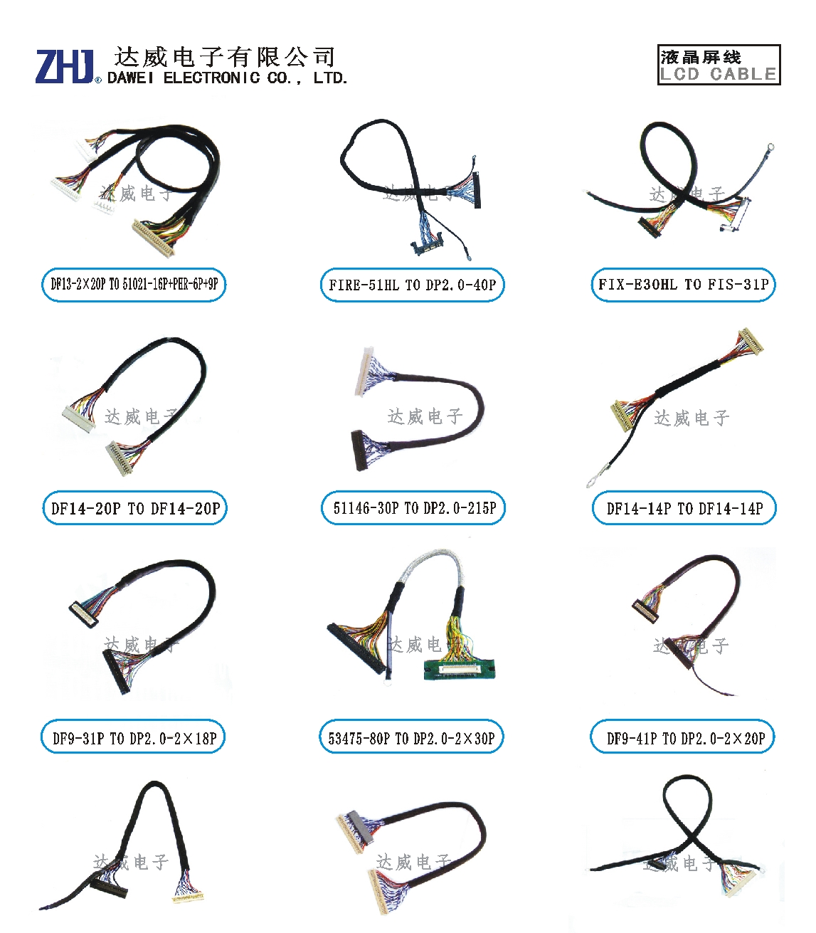供应17寸-47寸液晶屏线 LED LCD LVDS屏线