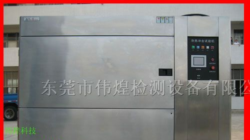 供应冷热冲击箱/冷热冲击试验箱