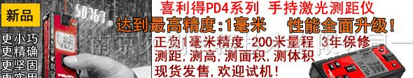 PD40测距仪