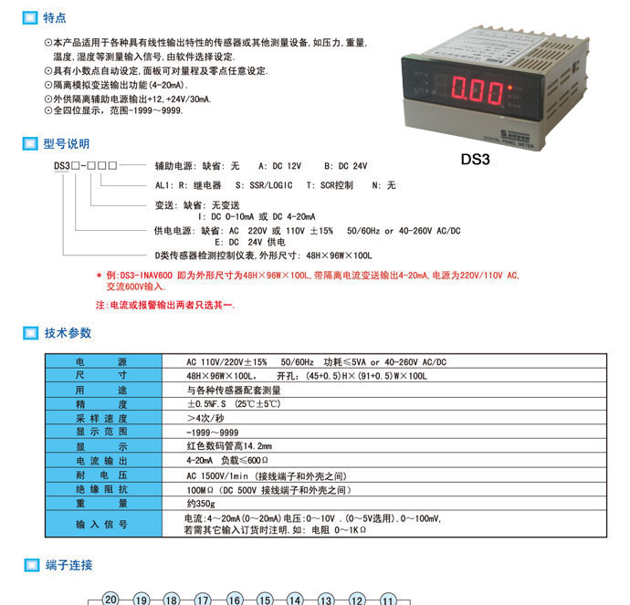 供应传感器专用表DS3-NBE传感器数显表