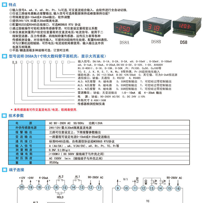 供应传感器专用表DS8B传感器数显控制表
