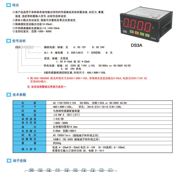 供应传感器数显表DS3A传感器数显表