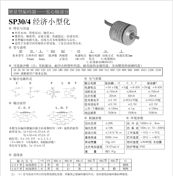 供应旋转编码器SP30/4编码器