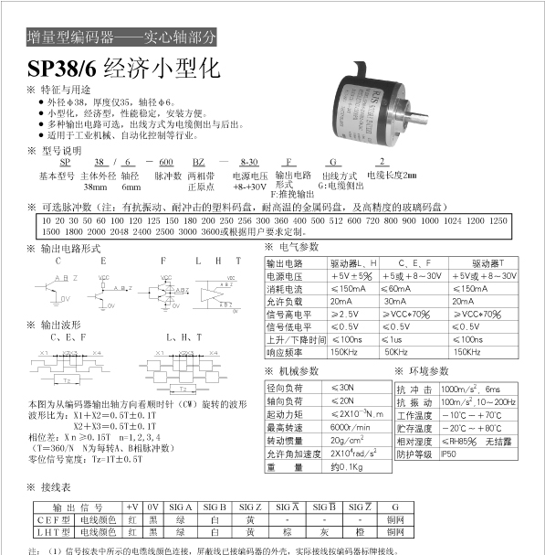 供应增量式旋转编码器SP38/6编码器