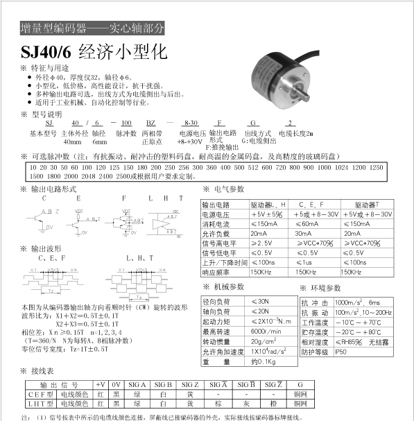 供应SJ40/6编码器增量式旋转编码器