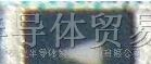 供应风华丽智片式二极管