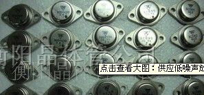 供应低噪声放大三极管