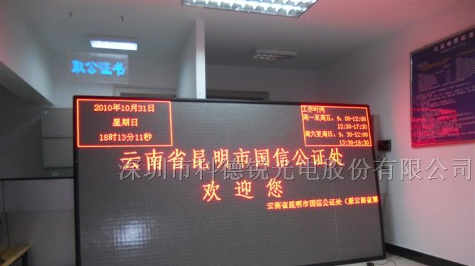 供应室内F5电子显示屏LED走字屏LED广告屏