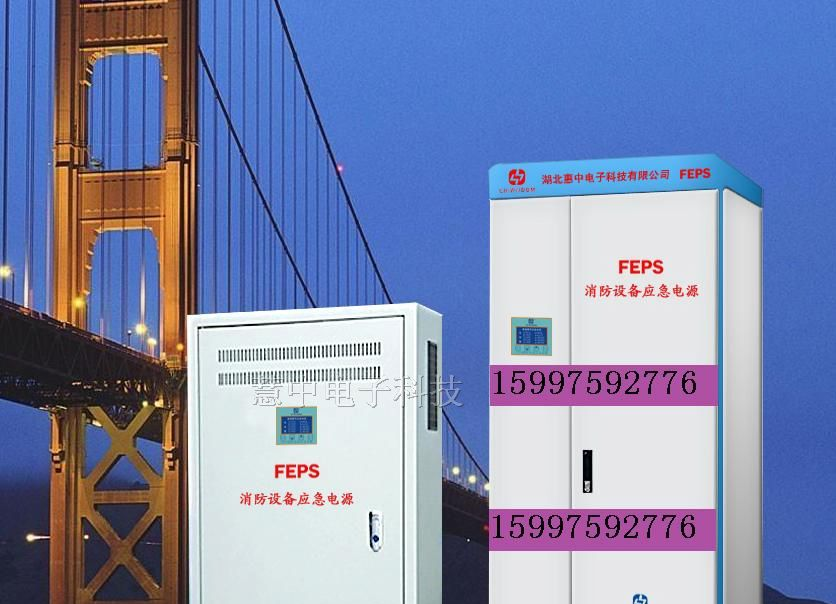 EPS应急电源