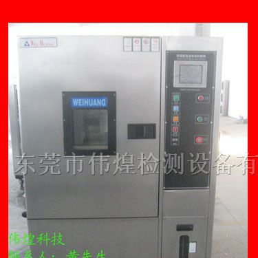 供应LED专用高低温交变试验机/高低温试验箱