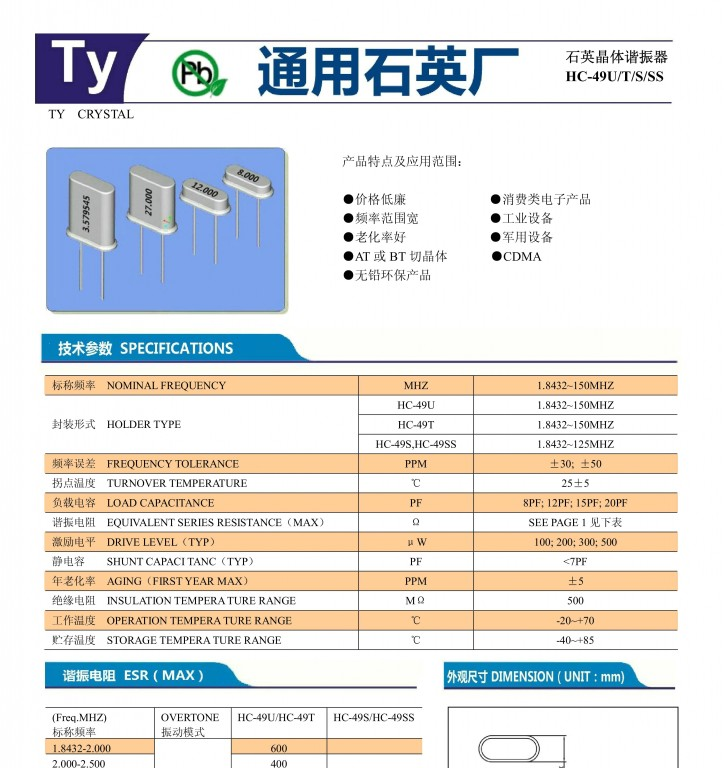 49S/直插晶振.JU3*8 /环保晶振
