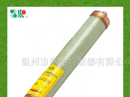供应油浸式变压器后备保护用高压限流熔断器