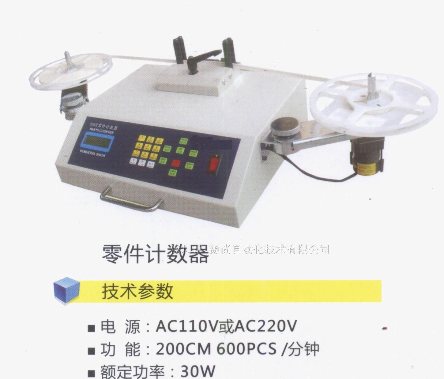供应贴片元件点数机 深圳贴片点料机 深圳点SMD料设备