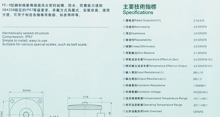 PE-9称重传感器