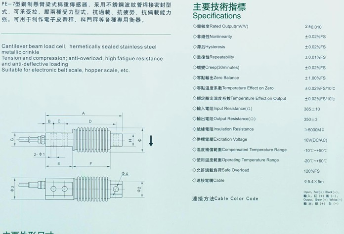 PE-7称重传感器