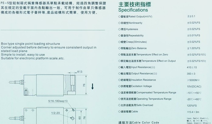 PE-5平行梁传感器