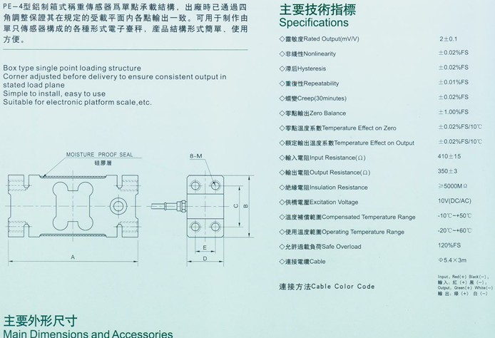 PE-4平行梁传感器