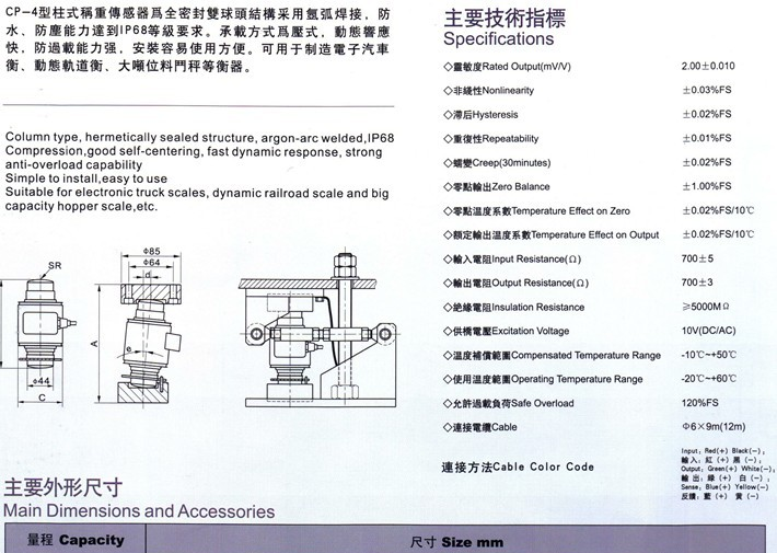 CP-4称重传感器