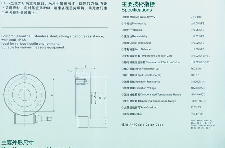GY-7B称重传感器