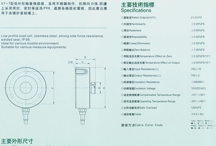 GY-7称重传感器